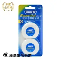 在飛比找樂天市場購物網優惠-【歐樂B Oral-B】牙線 無蠟 (50公尺x2入) 【庫