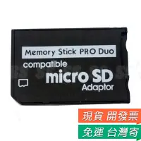 在飛比找蝦皮購物優惠-PSP 記憶卡 卡套 Micro SD 轉 Memory S