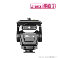 在飛比找PChome24h購物優惠-ulanzi U-150 萬向監視器雲台支架