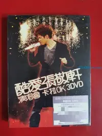 在飛比找Yahoo!奇摩拍賣優惠-酷愛張敬軒 演唱會卡拉OK 3DVD 正版