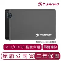 在飛比找蝦皮購物優惠-Transcend 創見 2.5吋 防震硬 碟外接盒 Sto