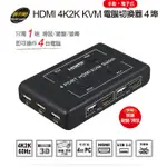 【伽利略】 HDMI 4K2K KVM 4埠電腦切換器(HKVM4S) *二手 *無原廠紙盒