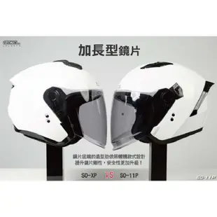 SOL 安全帽 SO11P SO-11P 超導體 加購防霧片 半罩 3/4罩 內藏墨鏡 雙D扣 雙層鏡 加長鏡片 輕量化