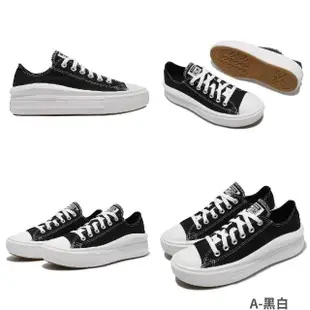 【CONVERSE】休閒鞋 All Star Move 女鞋 經典黑 白 全白 基本款 帆布鞋 厚底 增高 單一價(570257C)