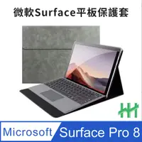 在飛比找PChome24h購物優惠-HH 全包覆防摔平板皮套系列 Microsoft Surfa