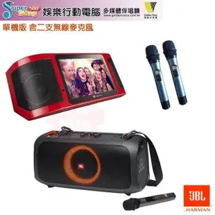 金嗓 Super Song 500 (可攜式娛樂行動電腦多媒體伴唱機)單機版+JBL PartyBox ON THE GO 便攜式歡唱卡拉OK藍牙喇叭