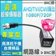 監視器周邊 KINGNET 高清1080P絞線傳輸器 抗干擾型 防突波 BNC頭 監控絞線傳輸器AHD BNC轉RJ45