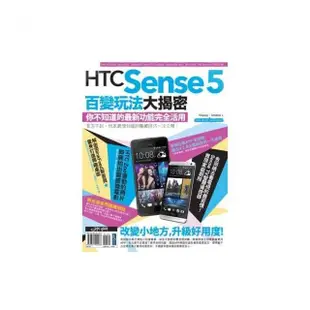 HTC Sense 5百變玩法大揭密：你不知道的最新功能完全活用