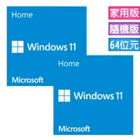 在飛比找PChome24h購物優惠-Windows 11 家用中文版 64位元隨機版 二入組