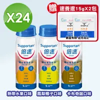 在飛比找PChome24h購物優惠-Supportan 倍速 癌症專用配方-24罐(熱帶水果/卡