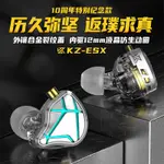 KZ ESX動圈耳機高音質高解析有線線控手機電腦通用發燒HIFI金屬