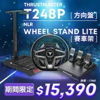 在飛比找ETMall東森購物網優惠-圖馬斯特 THRUSTMASTER T248P 力回饋方向盤