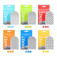 在飛比找蝦皮商城優惠-【贈品 】POCKET 口袋型健慰套(款式隨機）