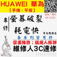 在飛比找蝦皮購物優惠-【台中華為維修】螢幕破裂 電池老化 換電池 換螢幕 MATE