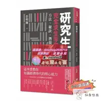 在飛比找露天拍賣優惠-限時下殺速發【滿300元出貨】研究生完全求生手冊 教你掌握知