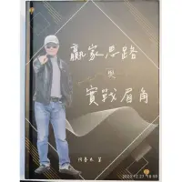 在飛比找蝦皮購物優惠-全新書,未拆封膜阿魯米老師-贏家思路與實戰眉角(附眉角電子檔