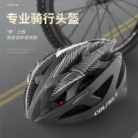 在飛比找蝦皮購物優惠-COLNELS成人山地公路車頭盔 自行車安全帽 單車安全帽 