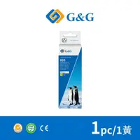 在飛比找momo購物網優惠-【G&G】for EPSON T00V400/70ml 黃色