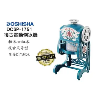 DOSHISHA Otona DCSP-1751 復古風電動刨冰機 附製冰盒4入 現貨 廠商直送
