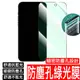 聽筒防塵綠光膜 藍光 保護貼 抗藍光 玻璃貼 iPhone 14 13 12 11 Pro Max XR XS 8 SE