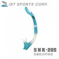 在飛比找樂天市場購物網優惠-【速捷戶外】IST SNK-205 兒童乾式呼吸管(白/綠)