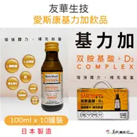 在飛比找蝦皮購物優惠-【日本原裝】NEW 老年醫學 醫師推薦 基力加飲品 100m