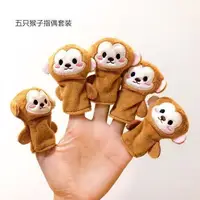 在飛比找蝦皮購物優惠-台灣熱賣 手指偶 手偶 手指玩偶 手指娃娃 卡通動 指偶手偶