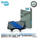 BENDIX VOLVO V50 07~13年 金屬鈦條紋 MKT 前煞車來令片 FF 奔得士 哈家人