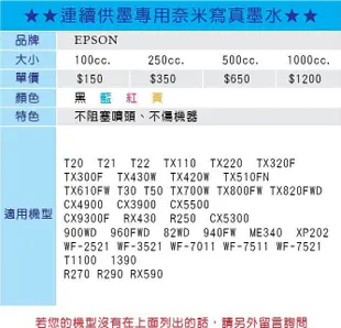 【含稅】EPSON 500cc 藍色 寫真奈米 補充墨水 填充墨水 連續供墨專用 TX120/T22/TX320F