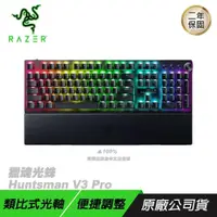 在飛比找PChome24h購物優惠-Razer 獵魂光蛛 V3 Pro-Analog 鍵盤光學軸