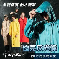 在飛比找momo購物網優惠-【Funtaitai】超輕量加寬大口袋反光條風衣式時尚風雨衣