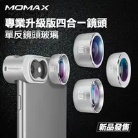 在飛比找蝦皮商城優惠-Momax X-Lens 4合1鏡頭組合(專業版)