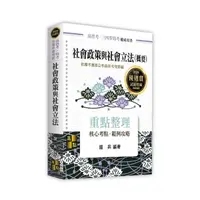 在飛比找momo購物網優惠-社會政策與社會立法（概要）