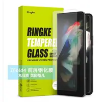 在飛比找ETMall東森購物網優惠-韓國Ringke適用三星Z Fold4手機膜Fold3鋼化膜