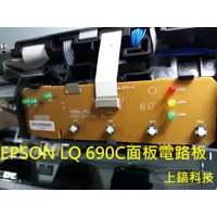 在飛比找蝦皮購物優惠-【專業點陣式印表機維修】EPSON LQ-690C/LQ-6