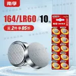 【宜家良品百貨】南孚紐扣電池 164 SR621SW/AG1/LR621/364A 手表石英表電池 10粒電子體重秤玩具汽車遙控器電腦主板電池批發