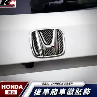 在飛比找蝦皮商城優惠-真碳纖維 HONDA 本田 後車箱 貼 碳纖維 尾廂 車標 