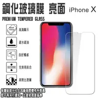 在飛比找松果購物優惠-日本旭硝子玻璃 0.3mm iPhone X/XS/i11 