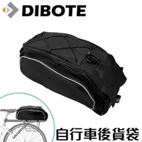 在飛比找momo購物網優惠-【DIBOTE 迪伯特】自行車快拆後貨包 後架袋