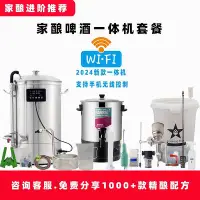 在飛比找Yahoo!奇摩拍賣優惠-家釀啤酒一體機自釀啤酒設備釀酒之星精釀啤酒機超高品質釀造設備