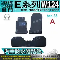 在飛比找樂天市場購物網優惠-1985~1995年 雙門 W124 300CE E500 