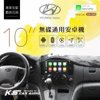 在飛比找Yahoo!奇摩拍賣優惠-Starex【10吋安卓通用主機】四核心 Carplay P