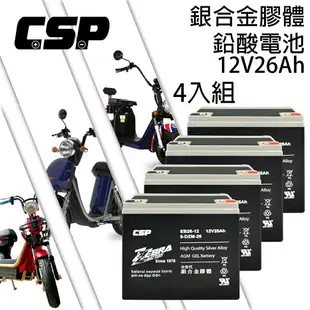 【CSP】電動車 電池 EB26-12銀合金膠體電池12V26Ah/電動機車電池 電動腳踏車 電瓶 老人代步車