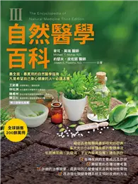 在飛比找TAAZE讀冊生活優惠-自然醫學百科第三冊 (二手書)