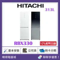 在飛比找蝦皮購物優惠-現貨◆10%蝦幣回饋【原廠保固】HITACHI 日立 R-B