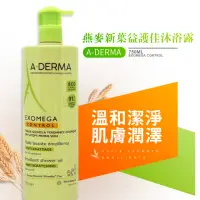 在飛比找momo購物網優惠-【A-DERMA 艾芙美】燕麥新葉益護佳沐浴露 750ml