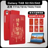 在飛比找蝦皮購物優惠-三星Tab S2 8吋 T710保護套 S2 S3 S4 三