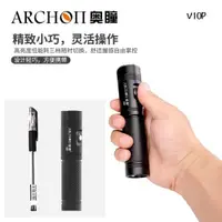 在飛比找ETMall東森購物網優惠-ARCHON奧瞳V10P潛水手電21700直充便攜潛水燈長續