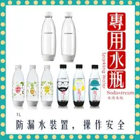 在飛比找樂天市場購物網優惠-【快速出貨 附發票】sodastream 專用 水滴型 水瓶