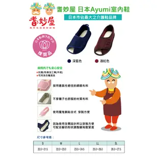 【耆妙屋】日本Ayumi室內鞋-深藍色 (保暖 室內拖鞋 地板鞋 止滑鞋推薦 老人防滑鞋 可水洗 貼合)